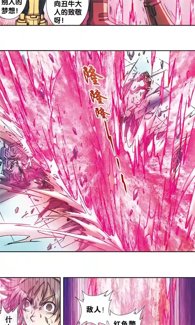 星海镖师第157话 千里传音