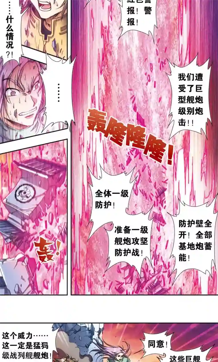 星海镖师第157话 千里传音