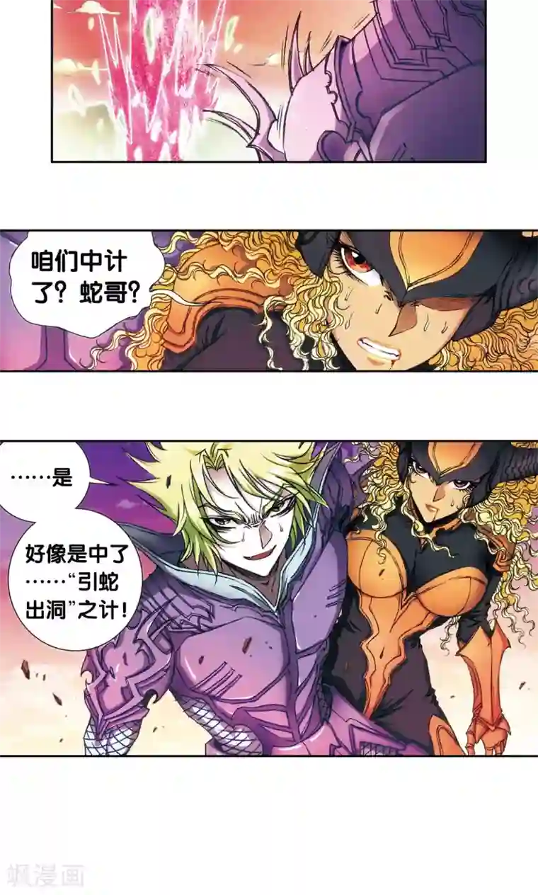 星海镖师第157话 千里传音