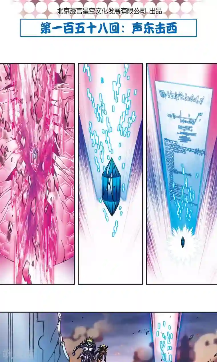 星海镖师第158话 声东击西