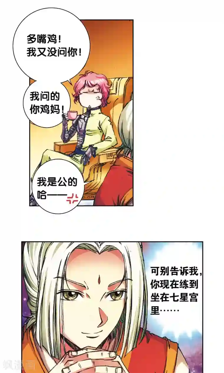 星海镖师第158话 声东击西