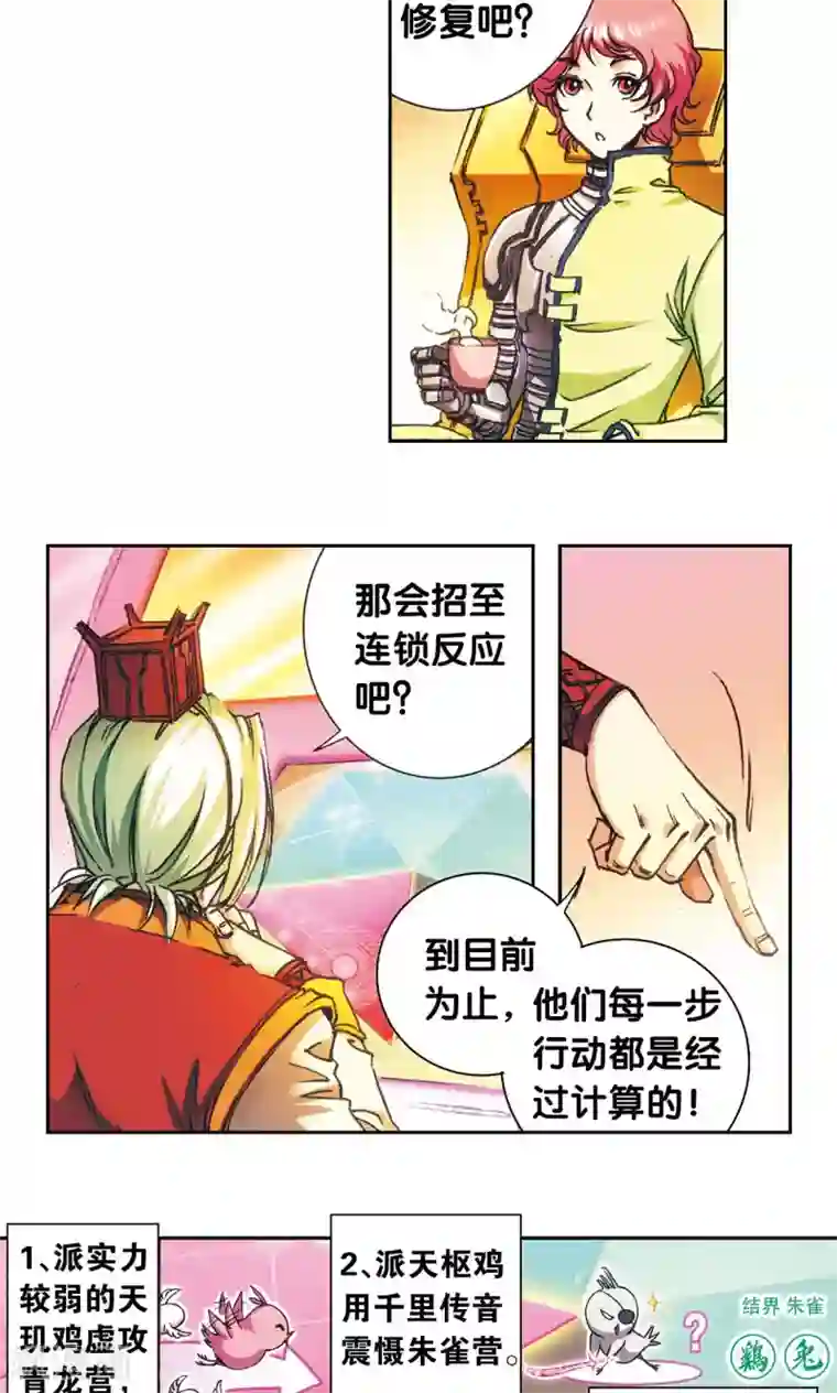 星海镖师第158话 声东击西