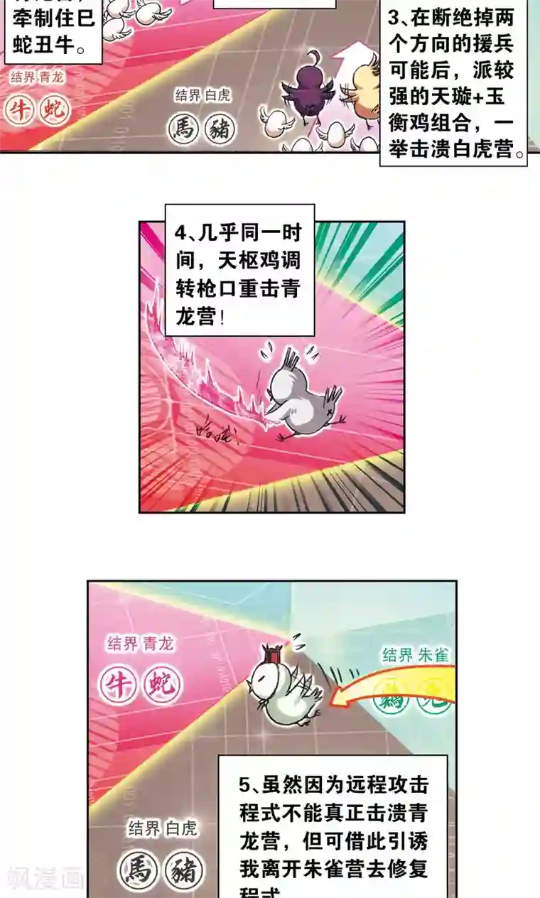 星海镖师第158话 声东击西