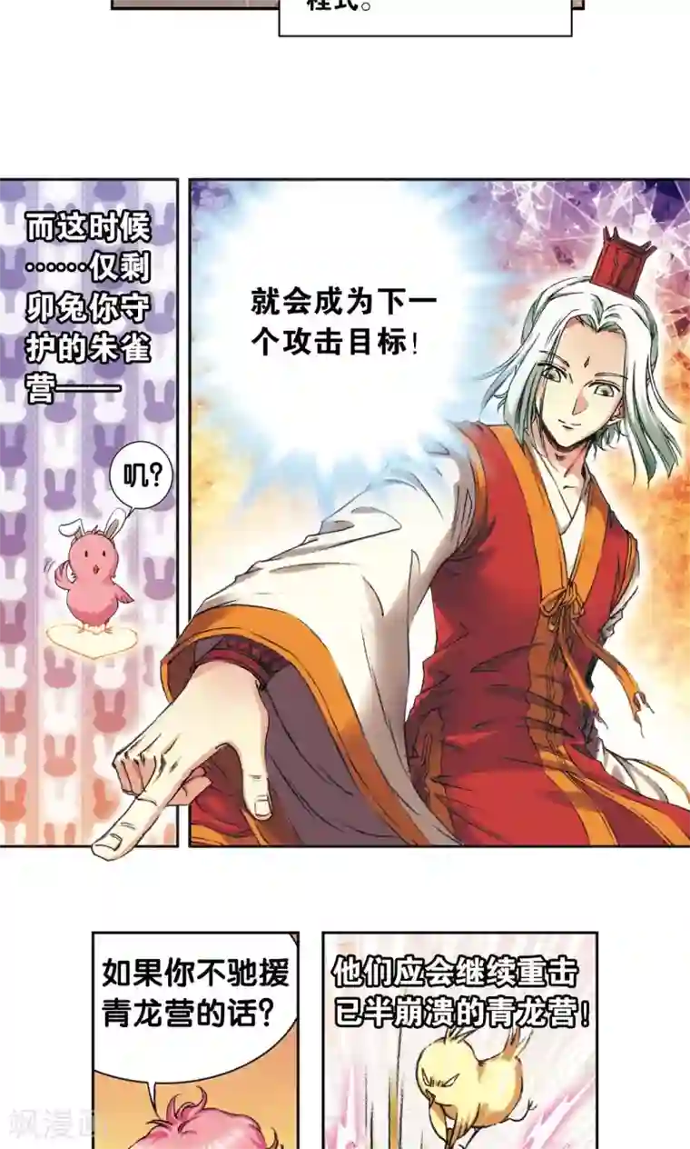 星海镖师第158话 声东击西