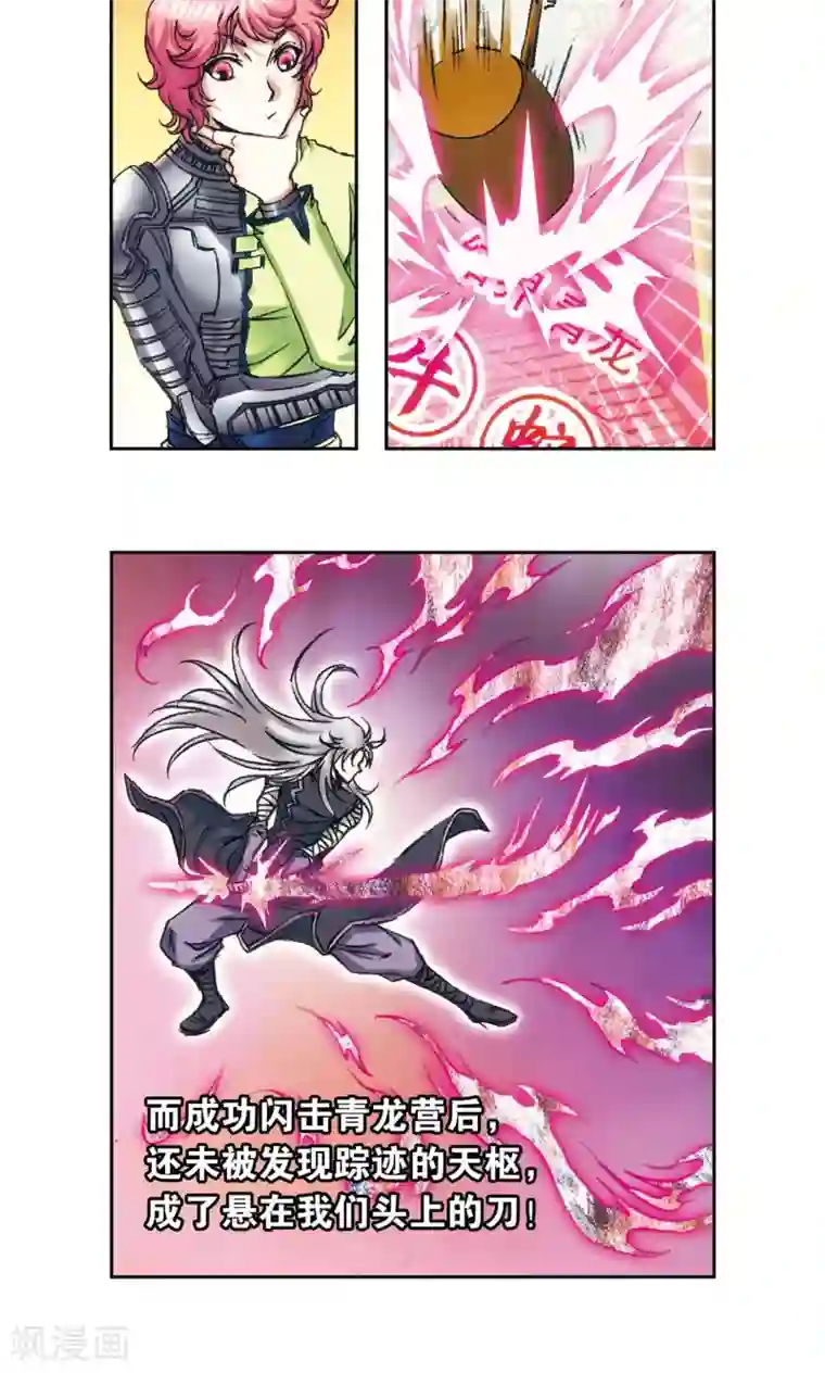 星海镖师第158话 声东击西