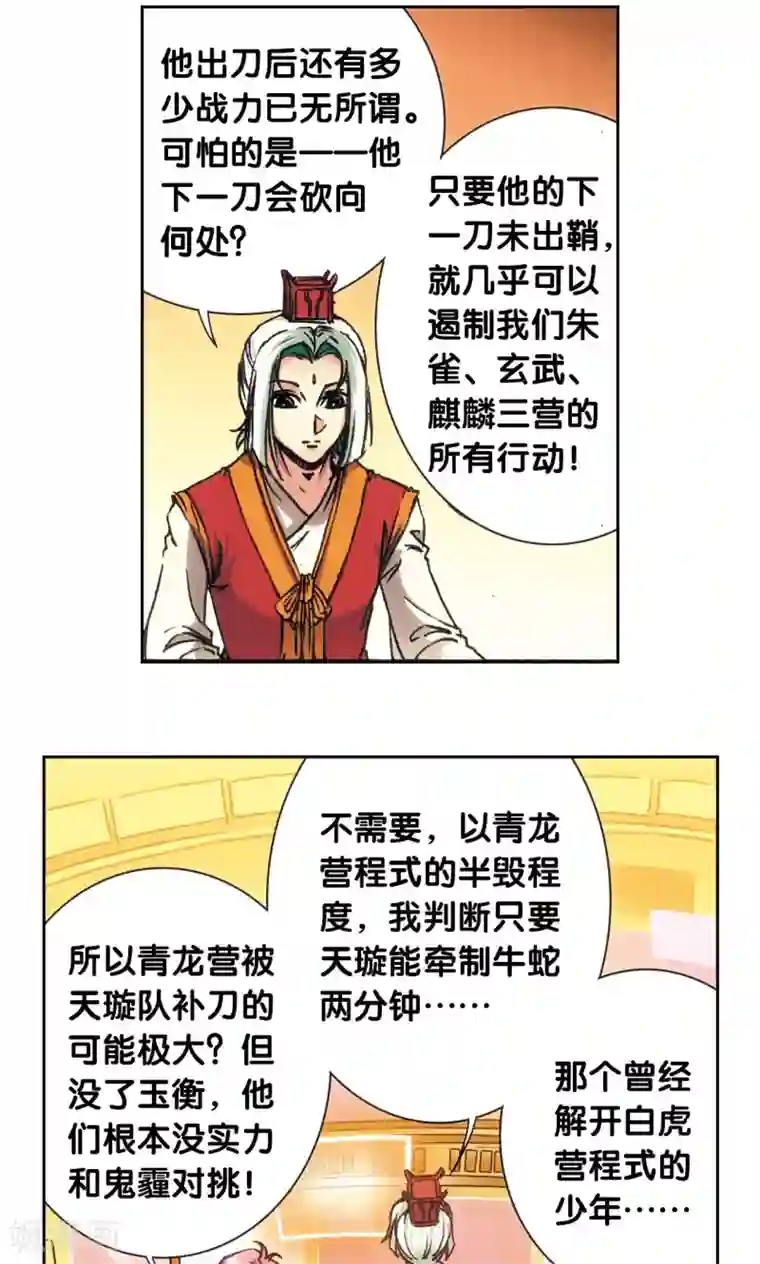 星海镖师第158话 声东击西