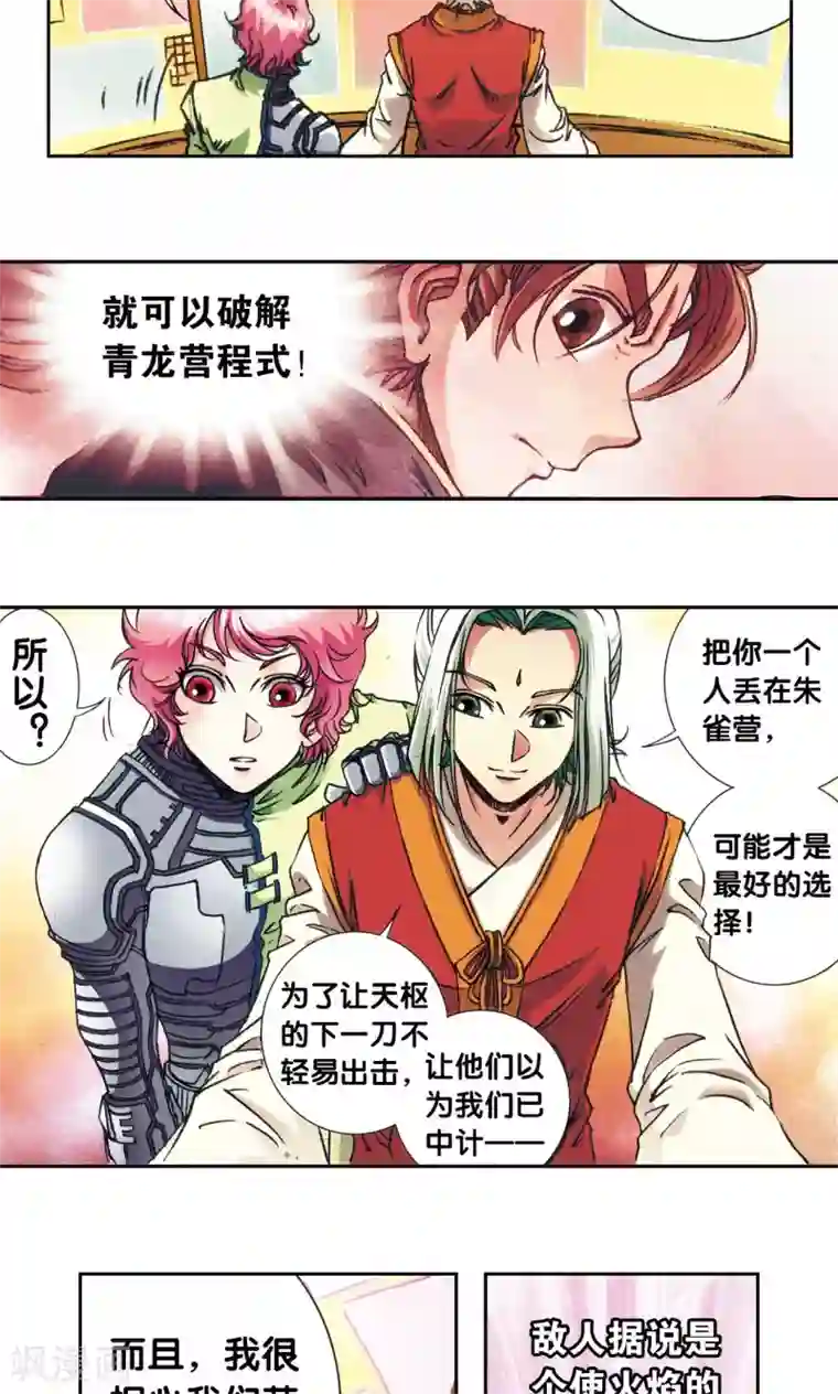 星海镖师第158话 声东击西