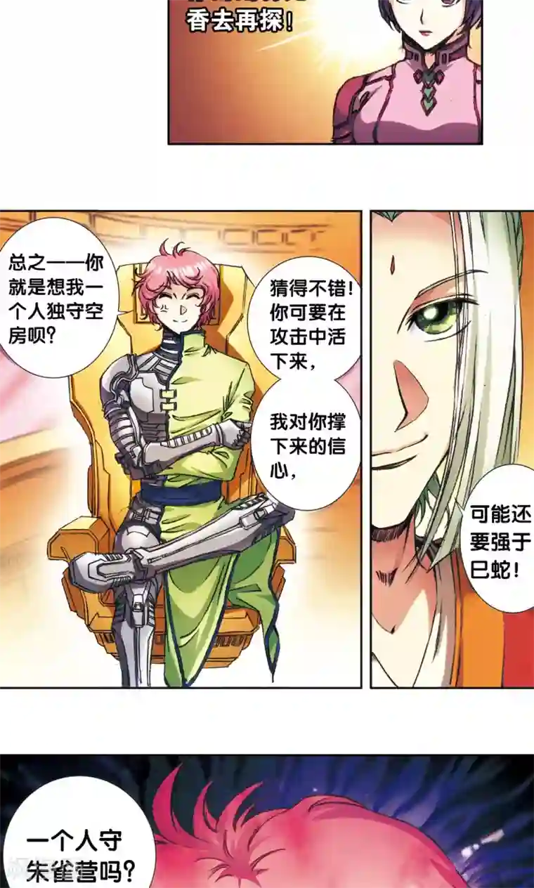 星海镖师第158话 声东击西