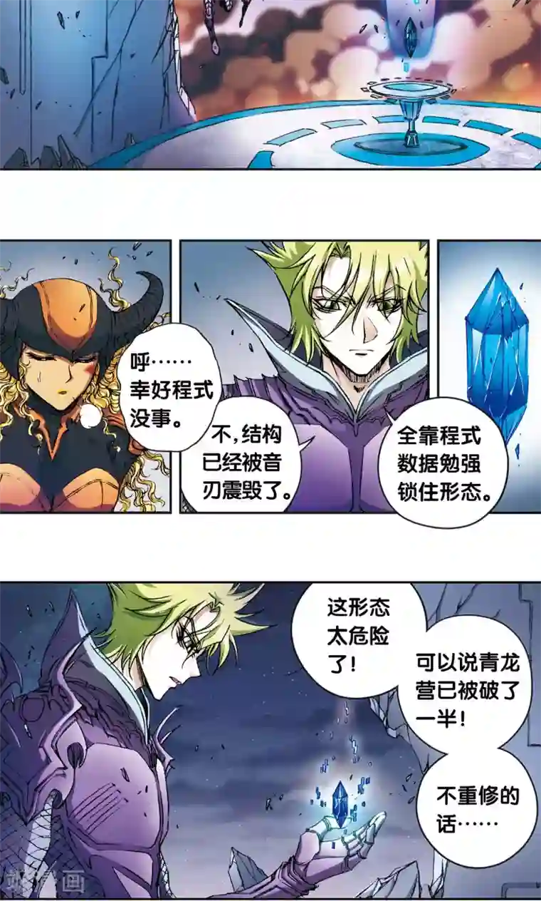 星海镖师第158话 声东击西