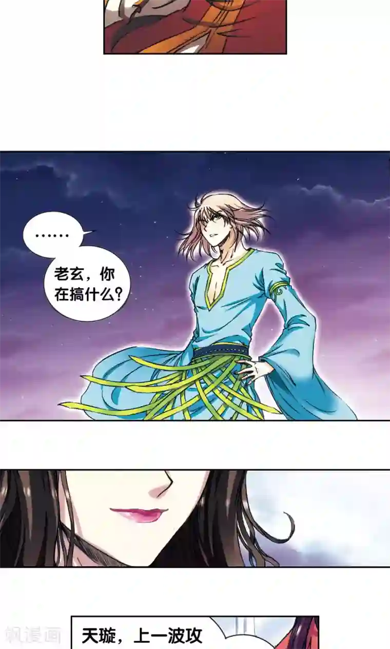 星海镖师第158话 声东击西