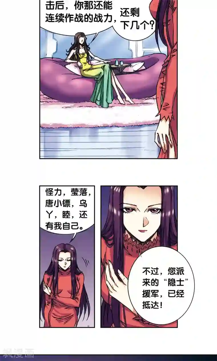 星海镖师第158话 声东击西