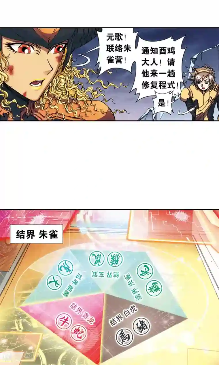 星海镖师第158话 声东击西