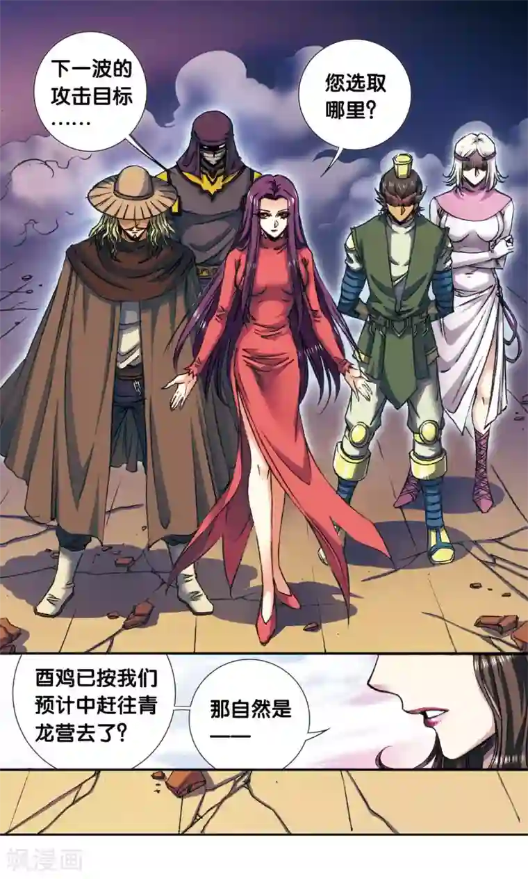 星海镖师第158话 声东击西