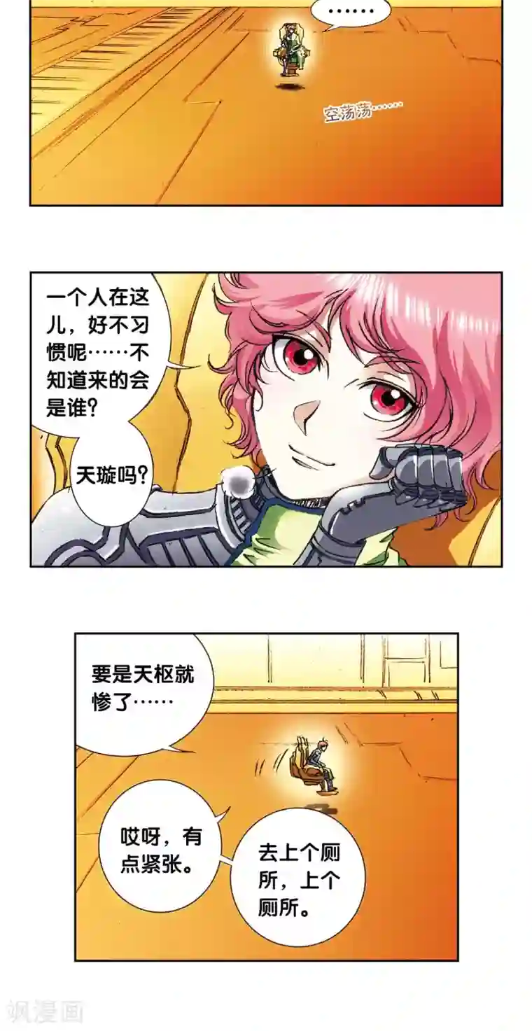 星海镖师第158话 声东击西