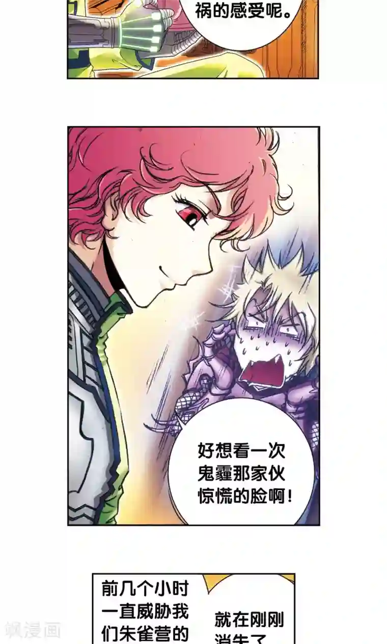 星海镖师第158话 声东击西