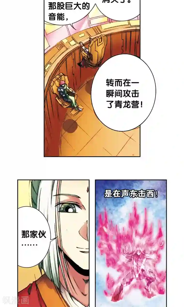 星海镖师第158话 声东击西