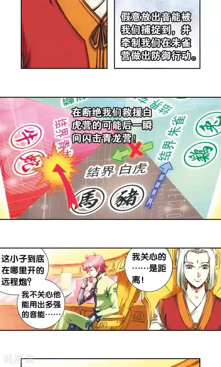 星海镖师第158话 声东击西
