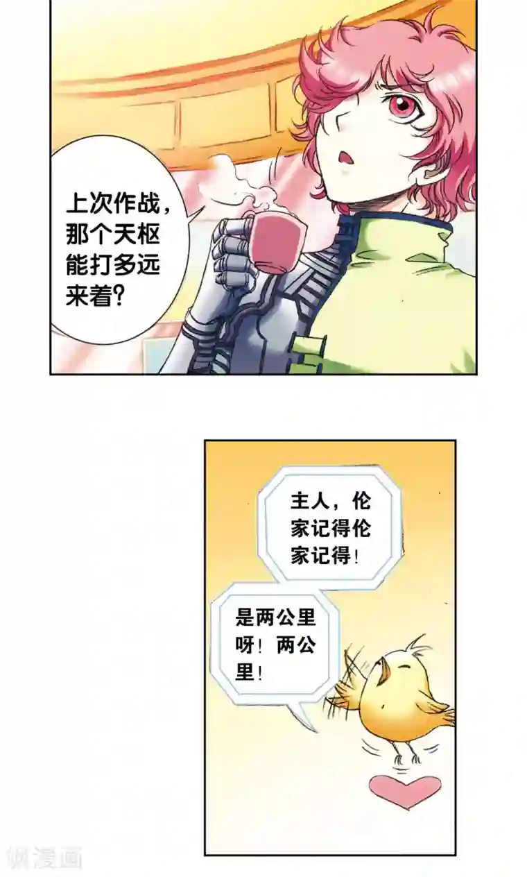 星海镖师第158话 声东击西