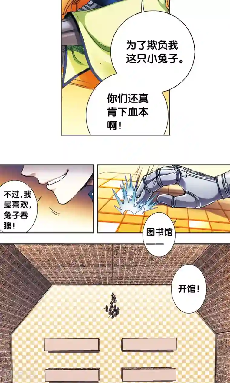 星海镖师第159话 书海无路