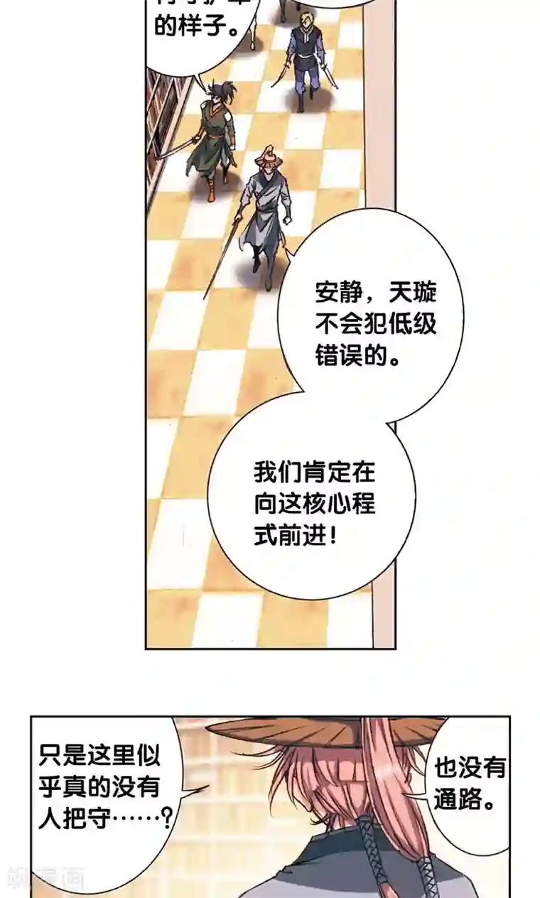 星海镖师第159话 书海无路