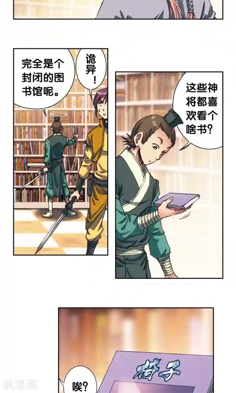 星海镖师第159话 书海无路