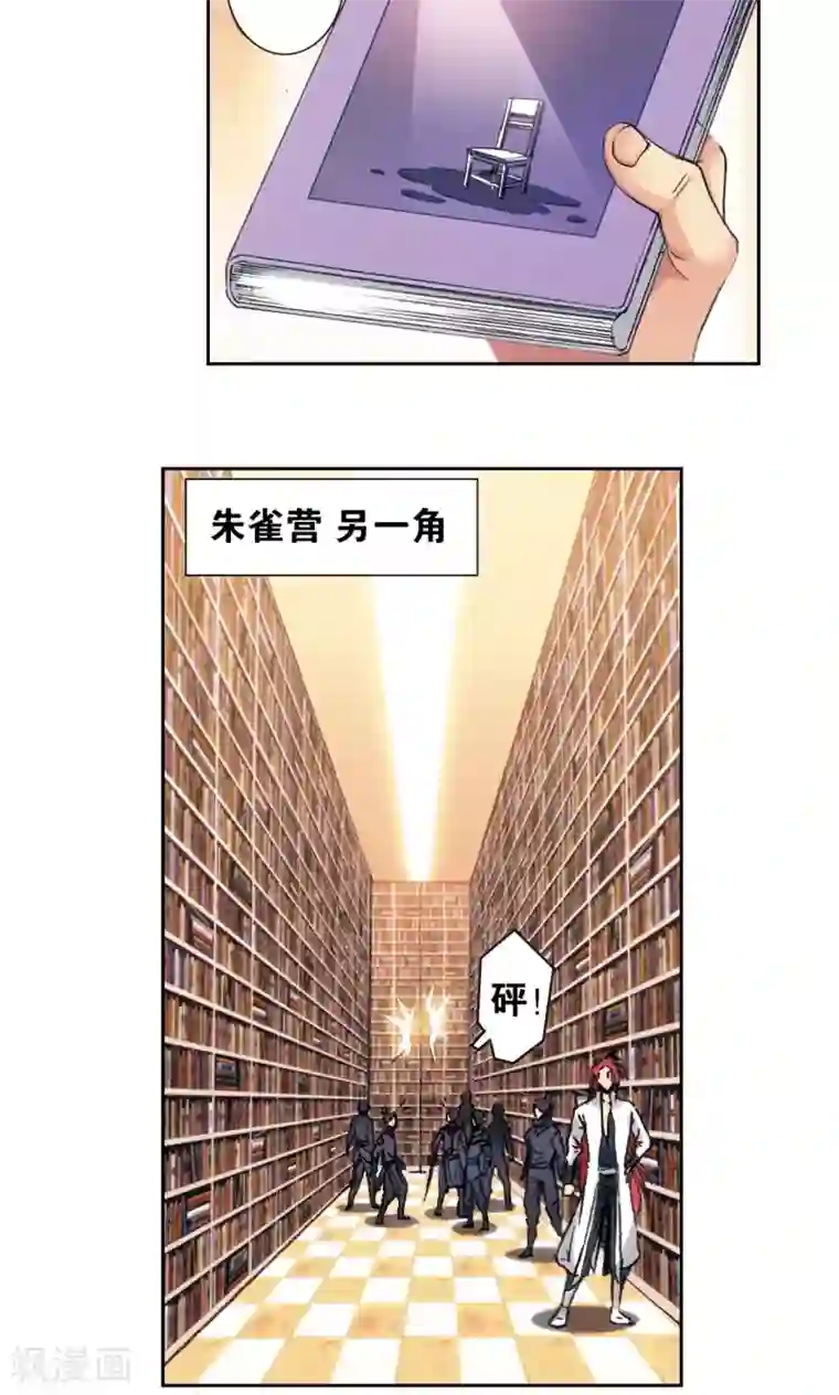 星海镖师第159话 书海无路