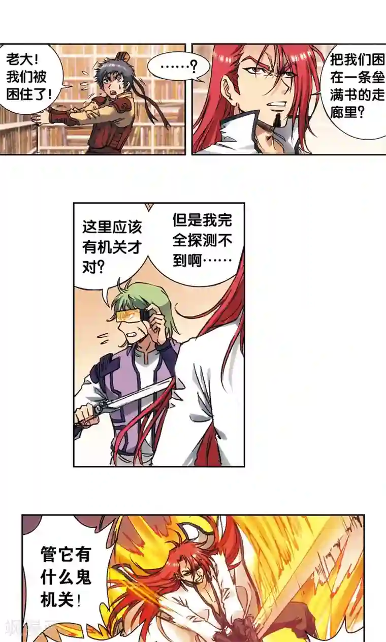 星海镖师第159话 书海无路