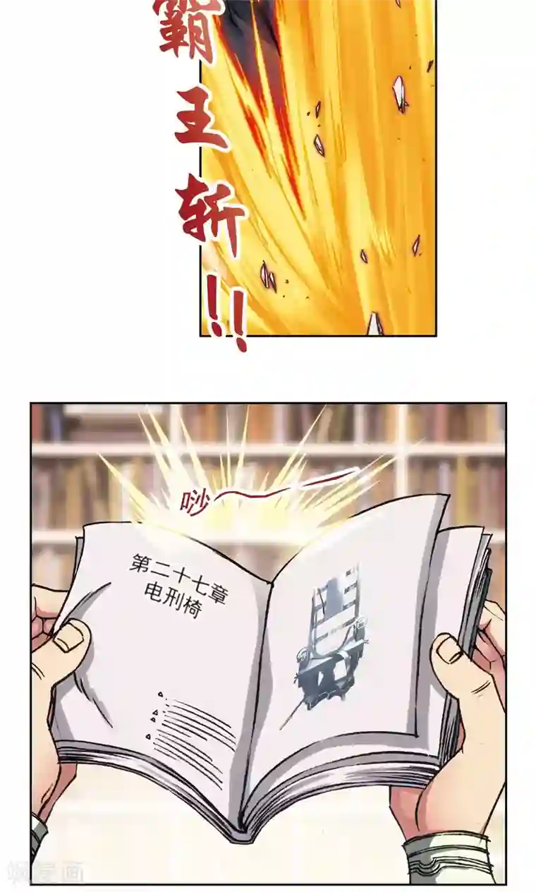 星海镖师第159话 书海无路