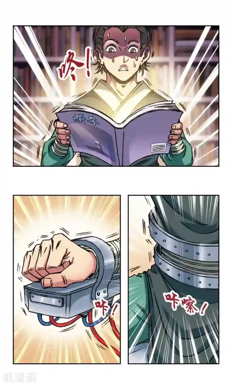 星海镖师第159话 书海无路