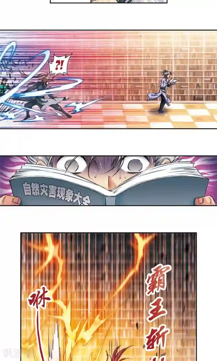 星海镖师第159话 书海无路