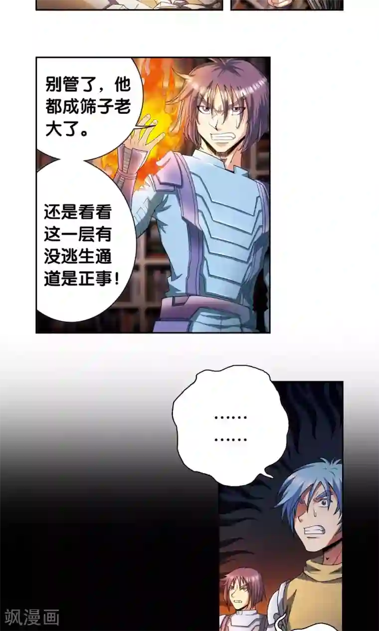 星海镖师第159话 书海无路