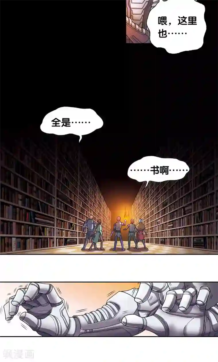 星海镖师第159话 书海无路