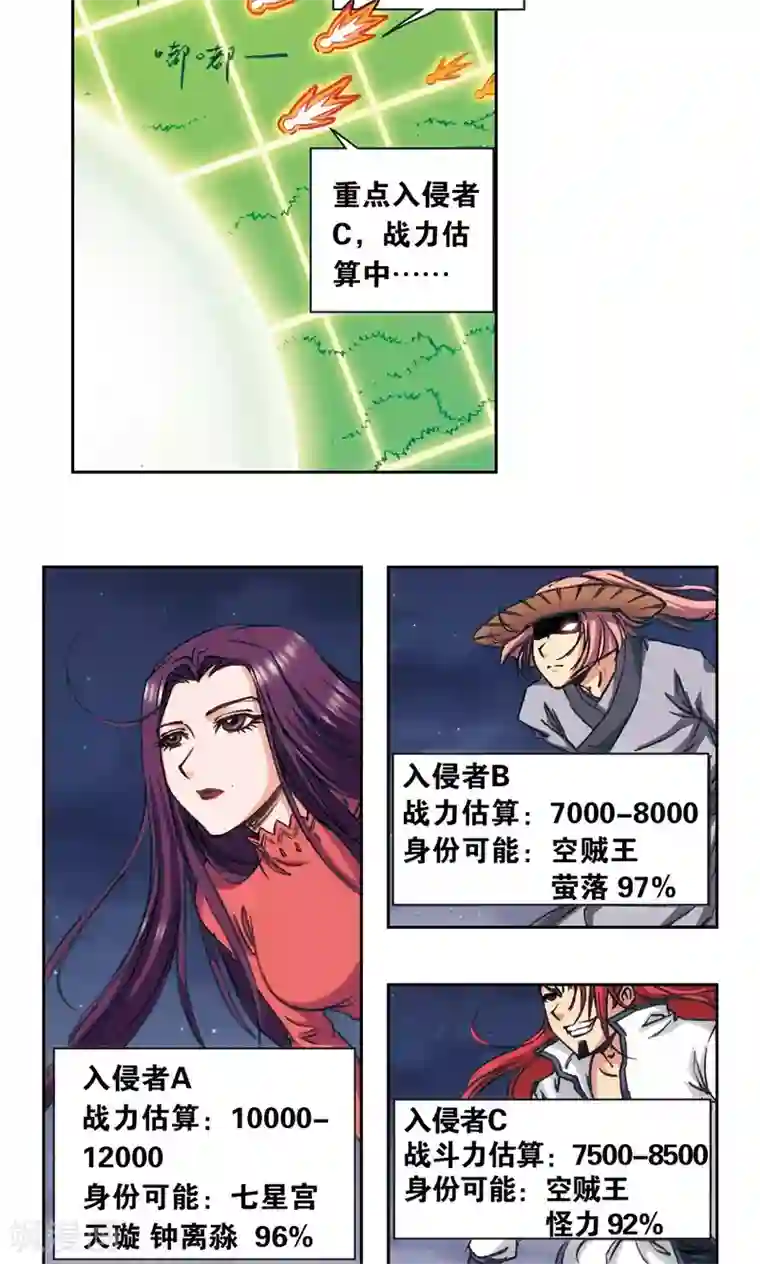 星海镖师第159话 书海无路