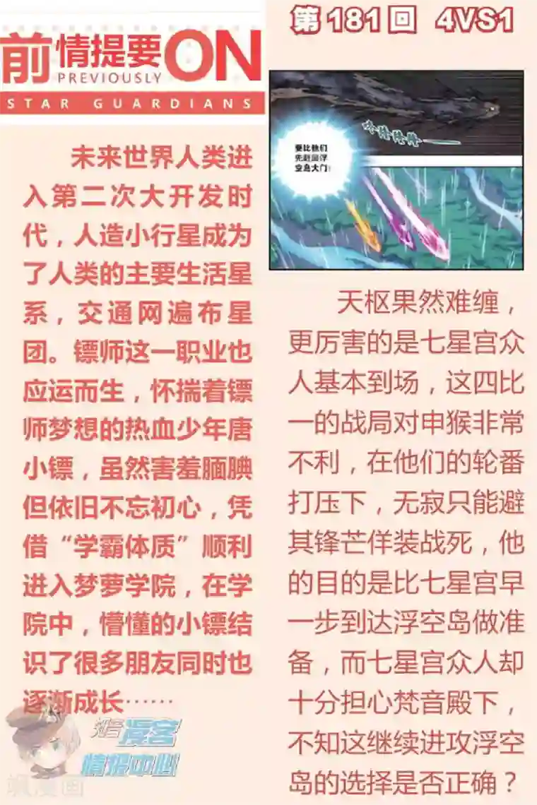 星海镖师外传第4话