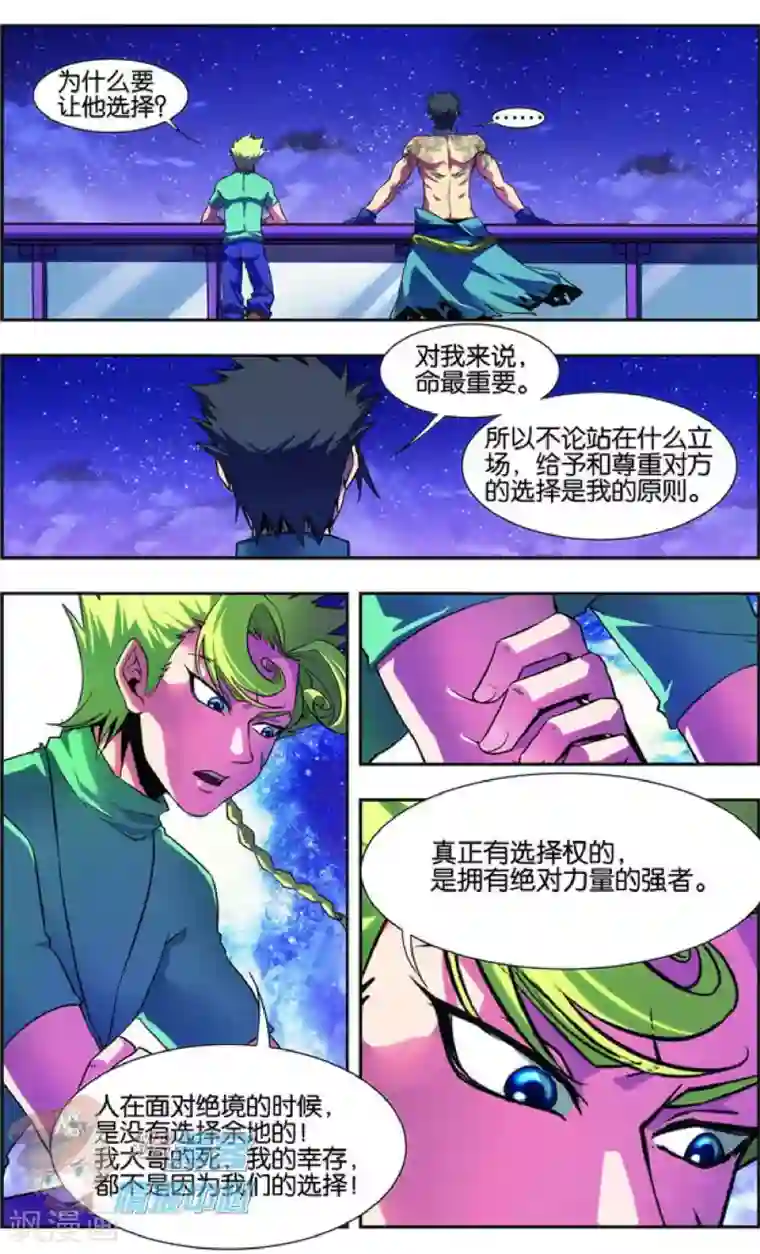 星海镖师外传第4话