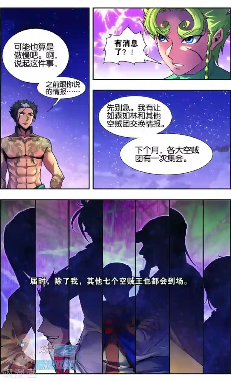 星海镖师外传第4话