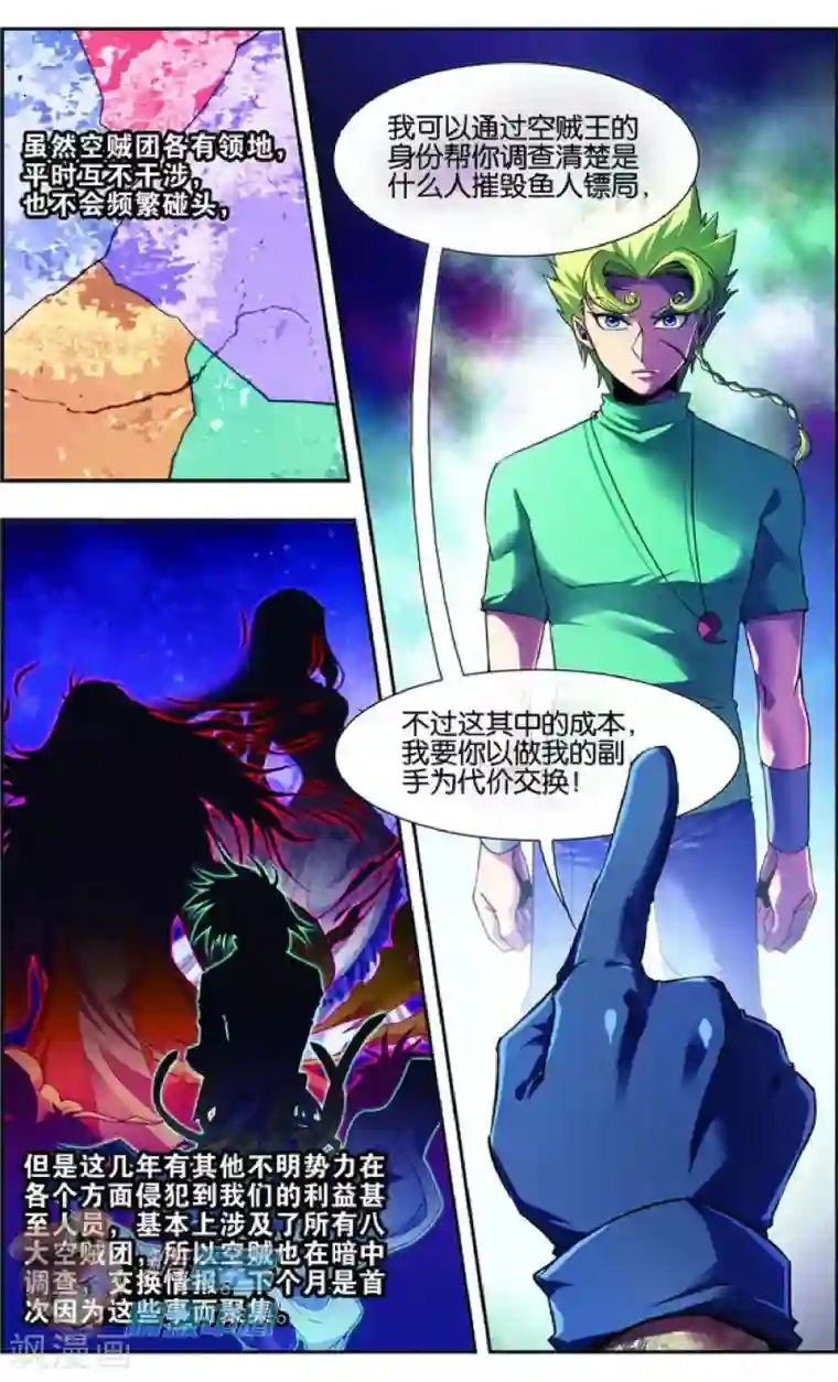 星海镖师外传第4话