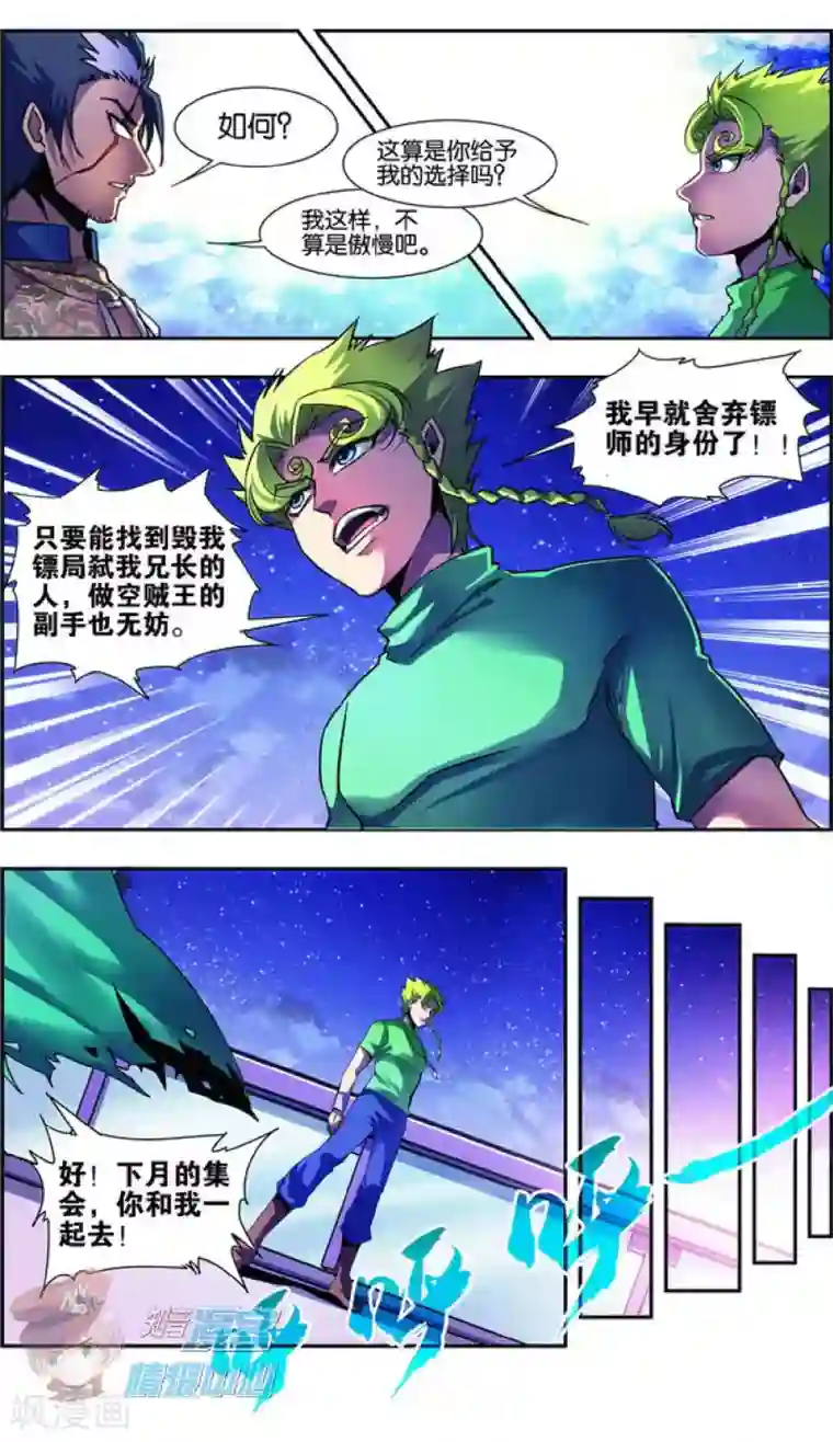 星海镖师外传第4话