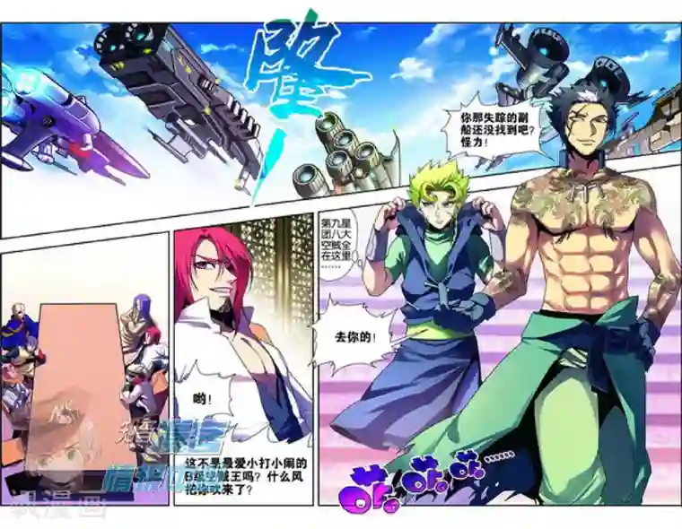 星海镖师外传第4话