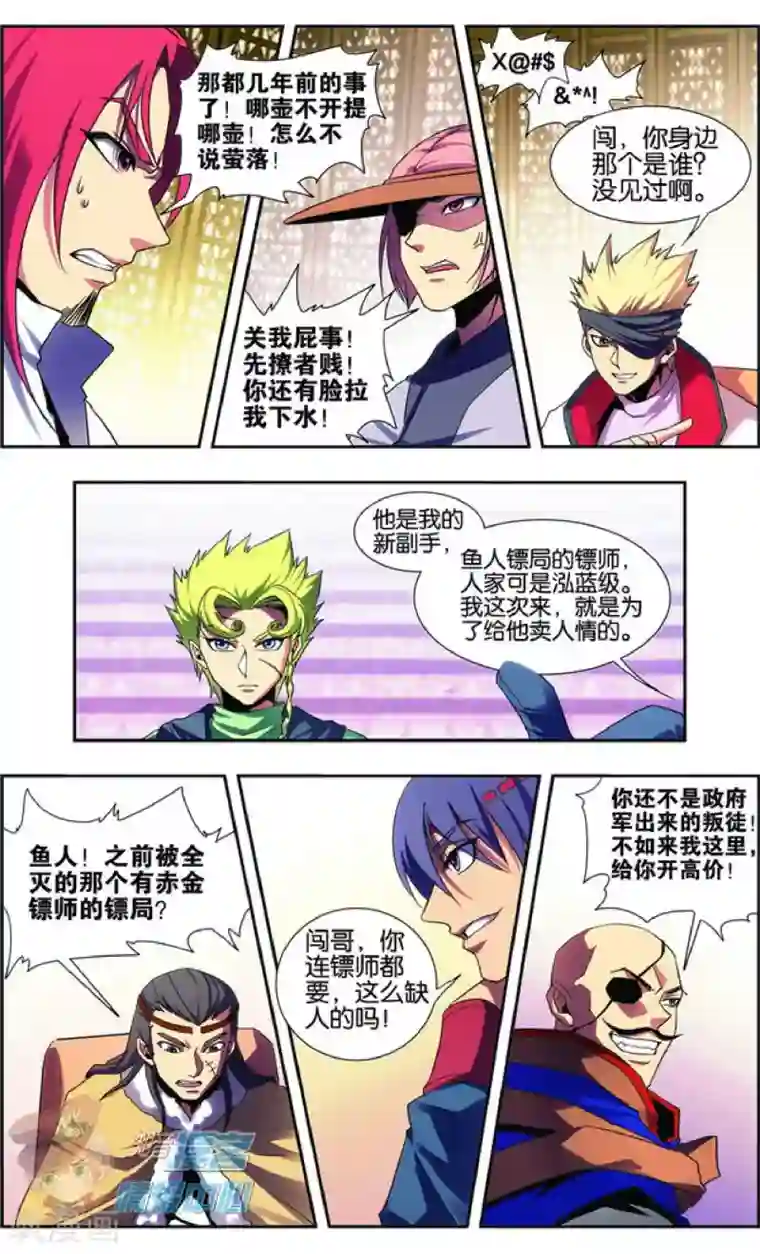 星海镖师外传第4话