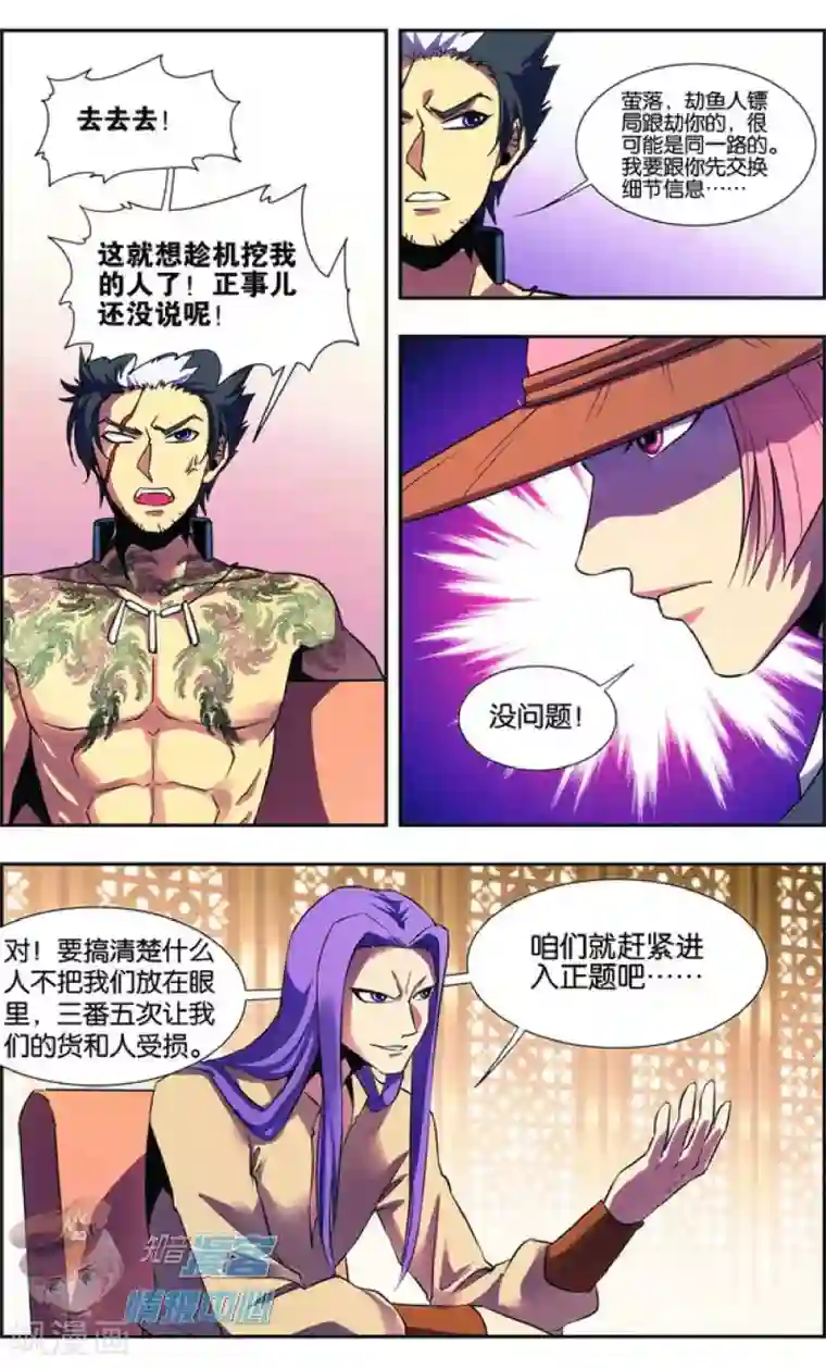 星海镖师外传第4话