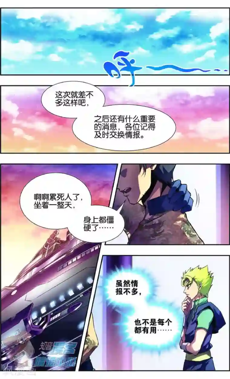 星海镖师外传第4话