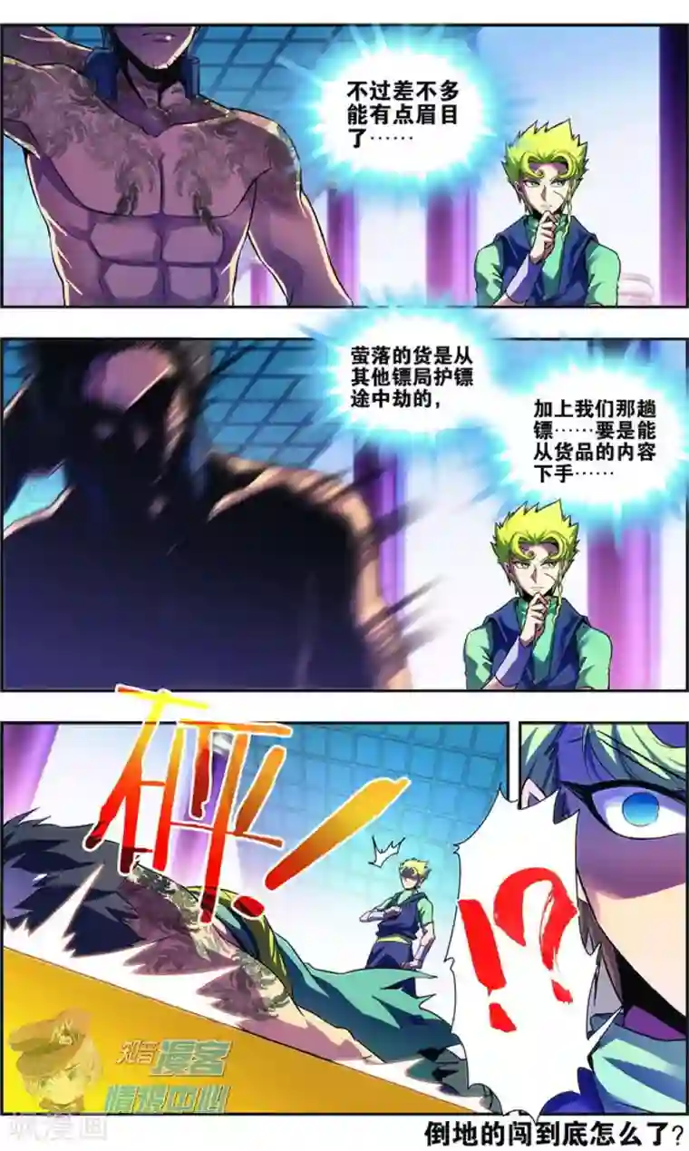 星海镖师外传第4话