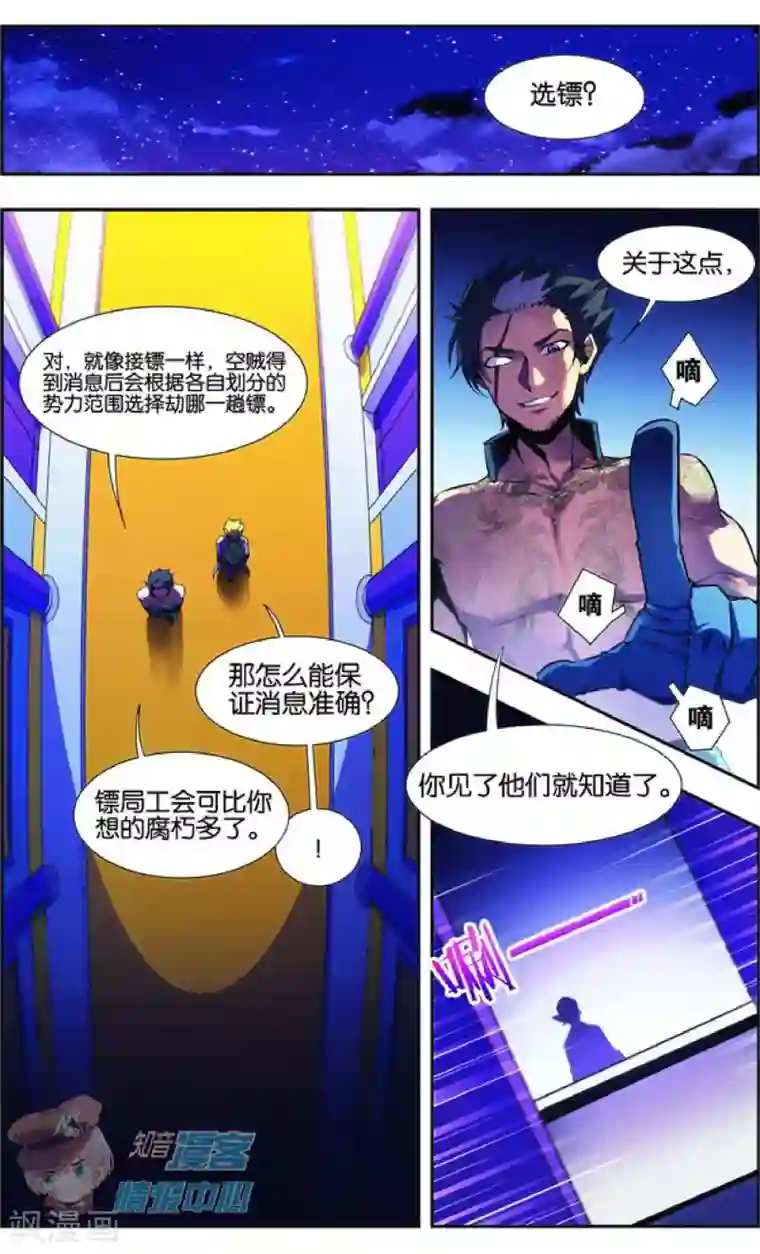 星海镖师外传第4话