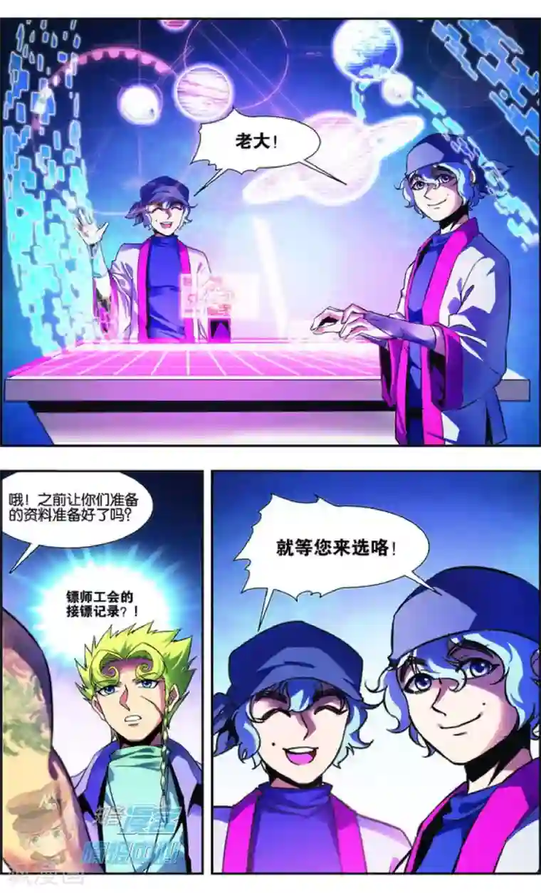 星海镖师外传第4话