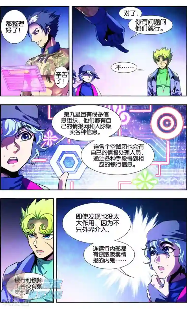 星海镖师外传第4话