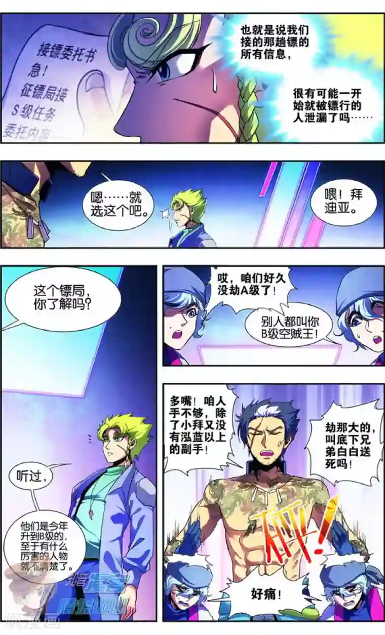 星海镖师外传第4话