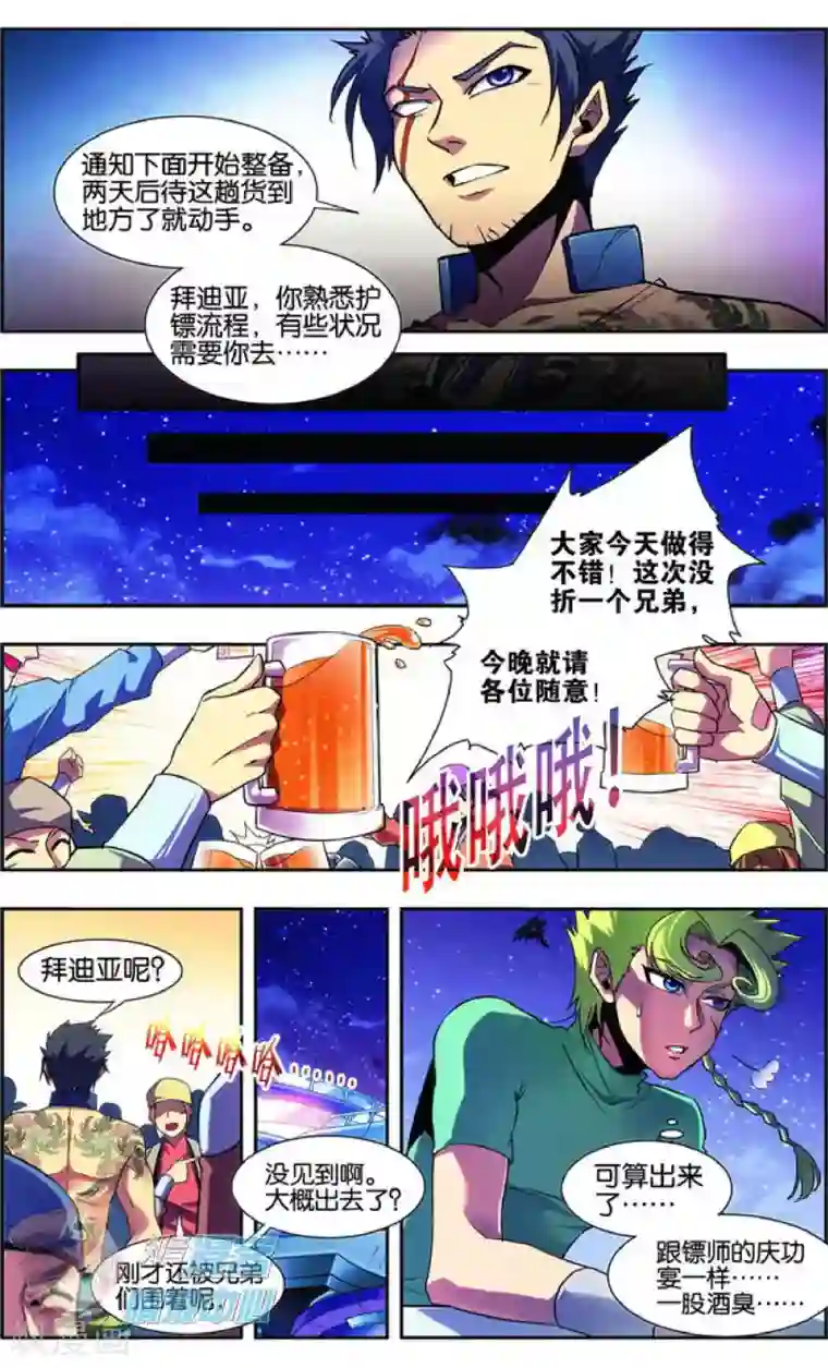 星海镖师外传第4话