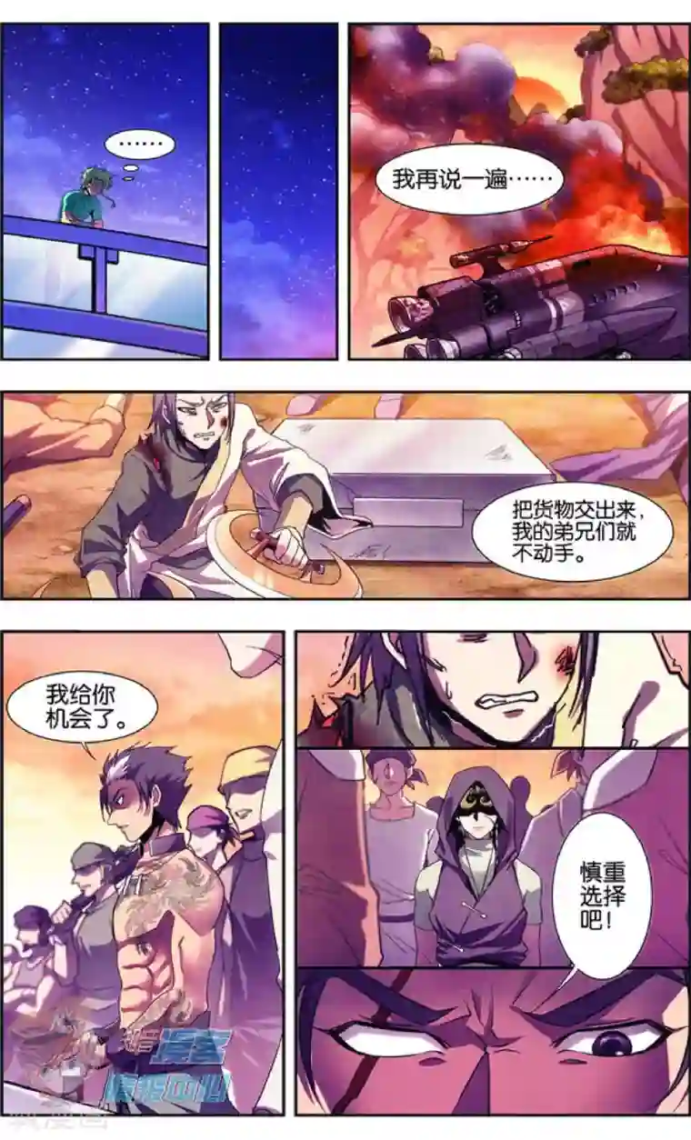 星海镖师外传第4话