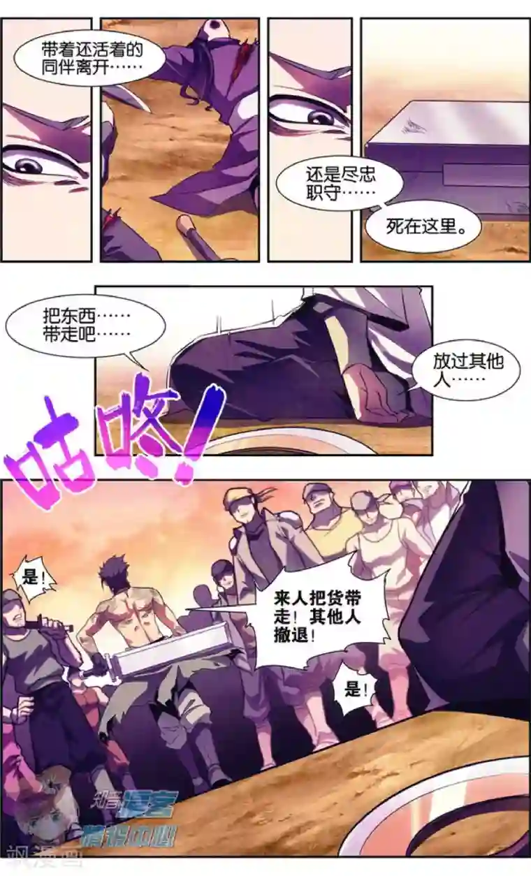 星海镖师外传第4话